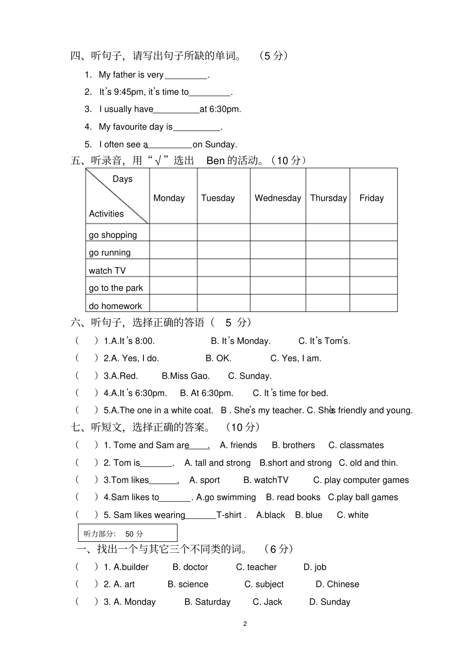 广州版四年级英语下册期中试卷_第2页