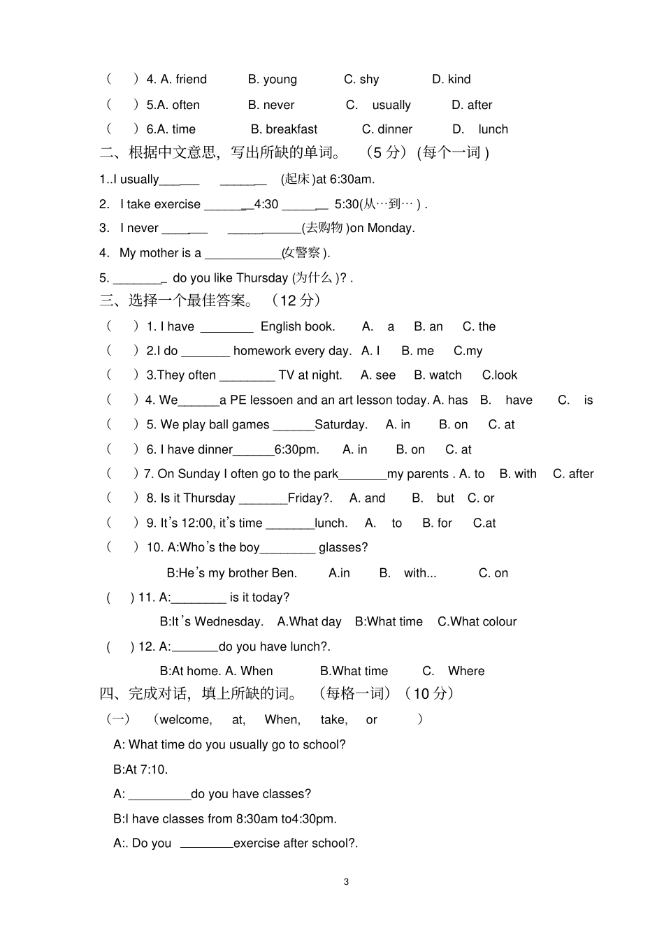广州版四年级英语下册期中试卷_第3页