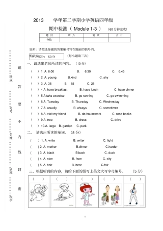 广州版四年级英语下册期中试卷
