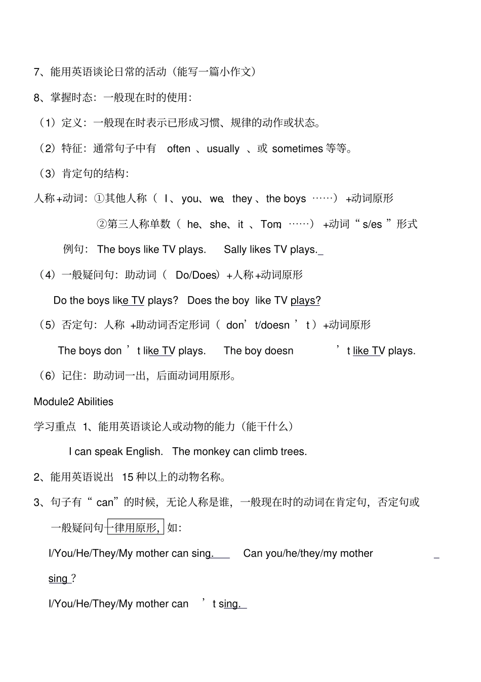 广州版小学五年级英语知识点总结良心出品必属精品_第2页