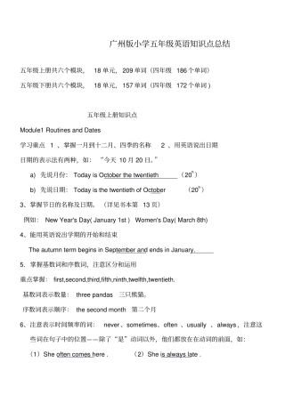 广州版小学五年级英语知识点总结良心出品必属精品