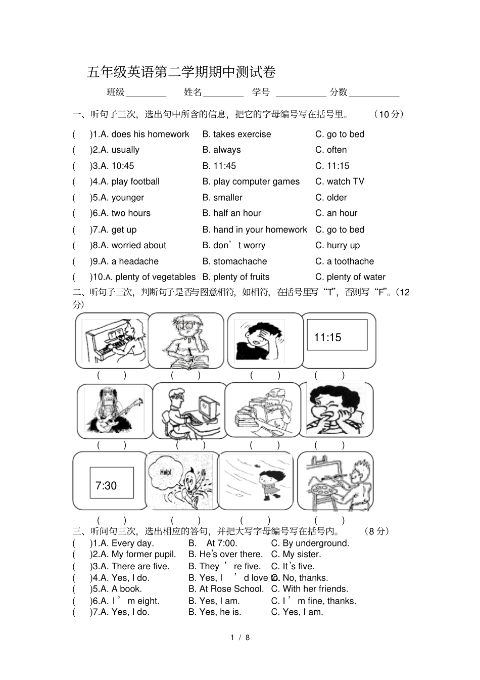 广州版小学五年级英语下册期中测试卷听力和答案_第1页