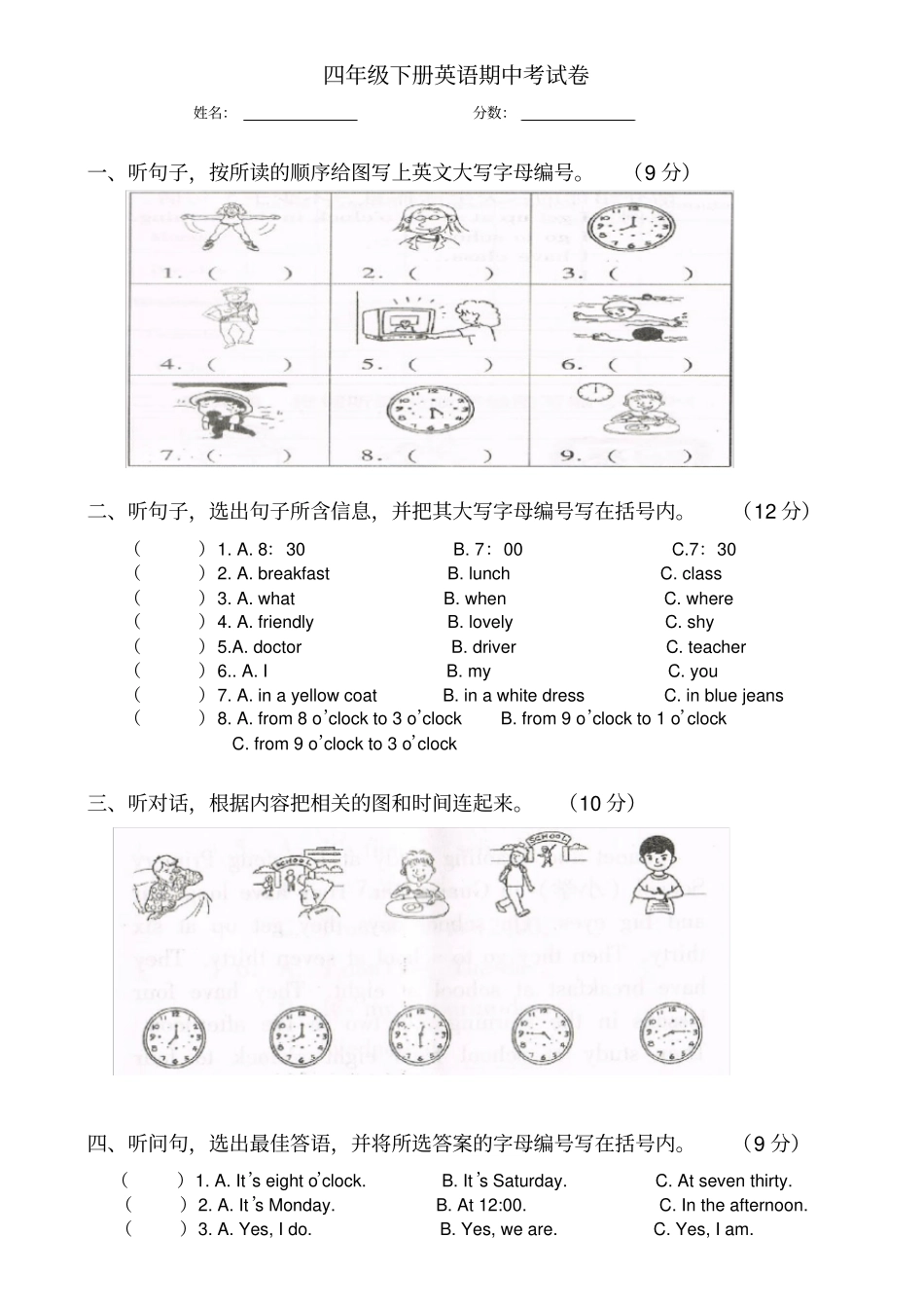 广州版四年级英语下册期中测试题_第1页