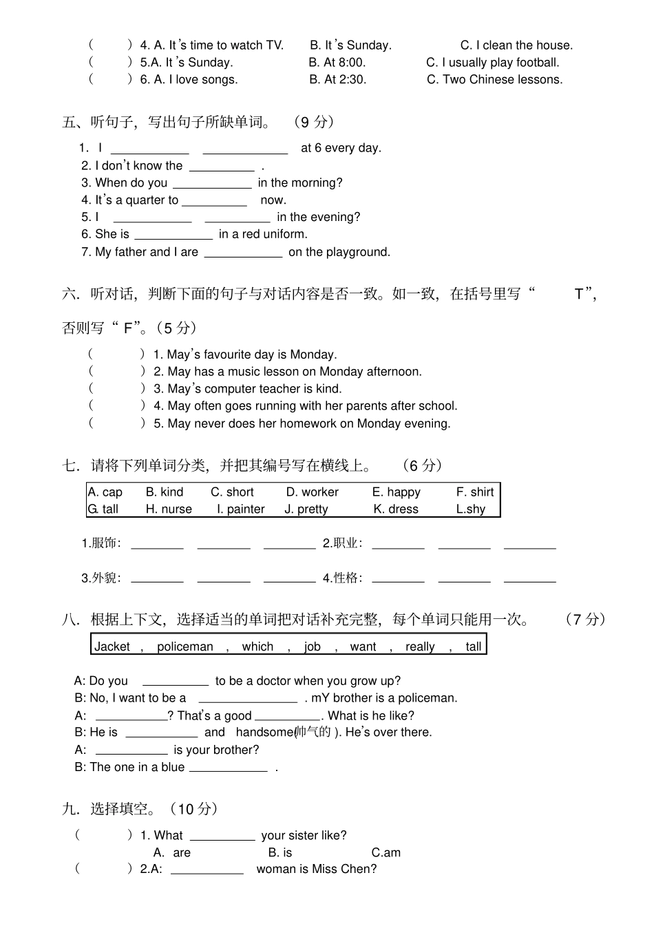 广州版四年级英语下册期中测试题_第2页