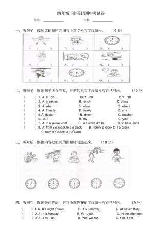 广州版四年级英语下册期中测试题