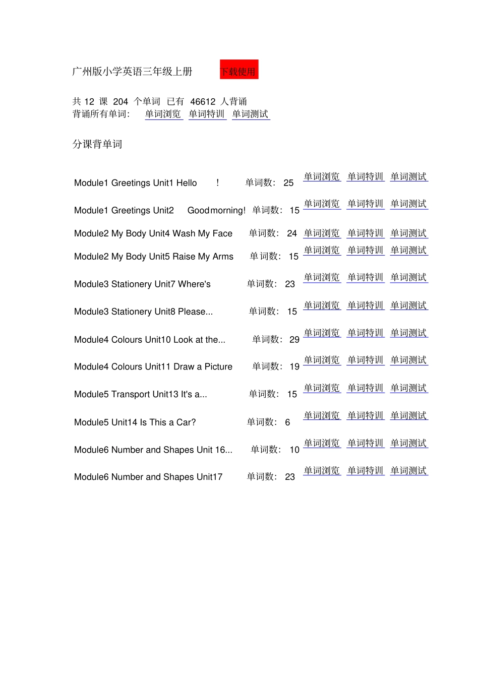 广州版小学英语三年级上册_第1页