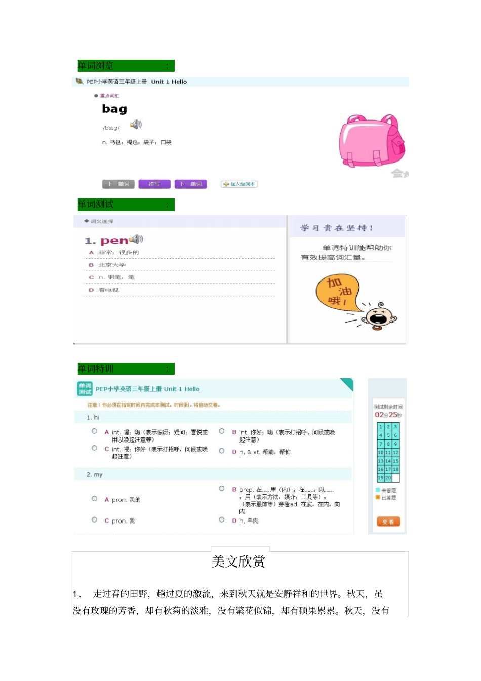 广州版小学英语三年级上册_第2页