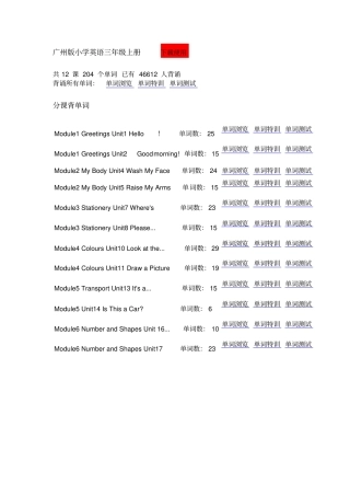 广州版小学英语三年级上册