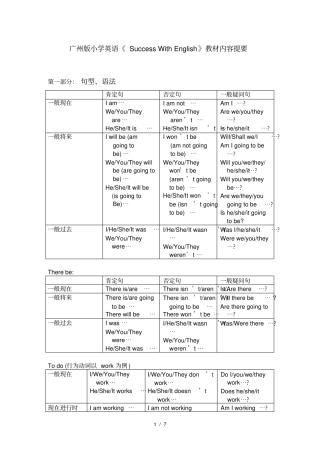 广州版小学英语六年级上册