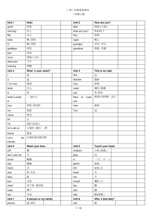 广州版小学英语三至六级单词表