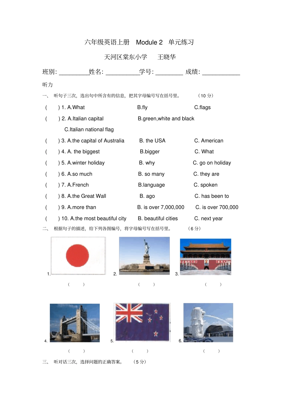 广州版小学英语六年级下册第二模块练习题_第2页