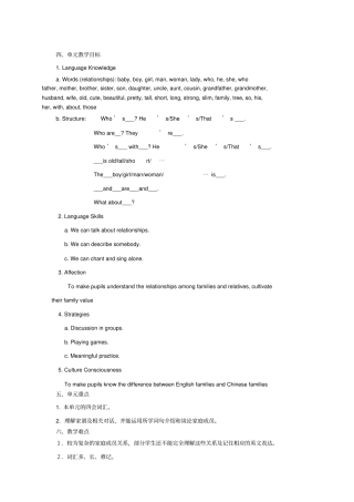 广州版小学英语三年级下册Module1教学设计