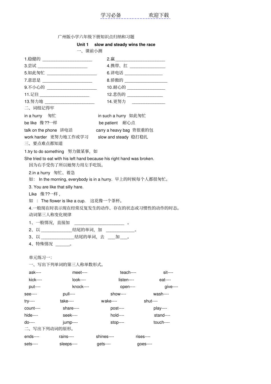广州版最新版小学六年级下册知识点归纳和习题全册_第1页