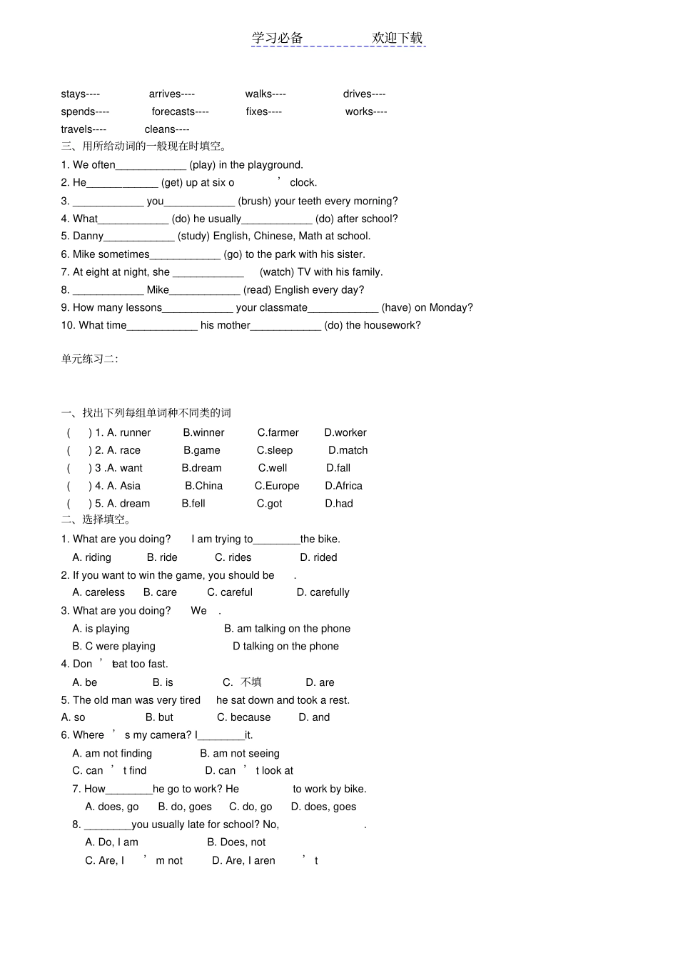 广州版最新版小学六年级下册知识点归纳和习题全册_第2页