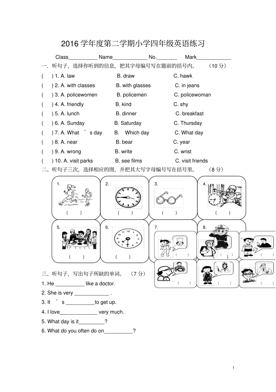 广州版小学英语四年级下册期中考试卷_第1页