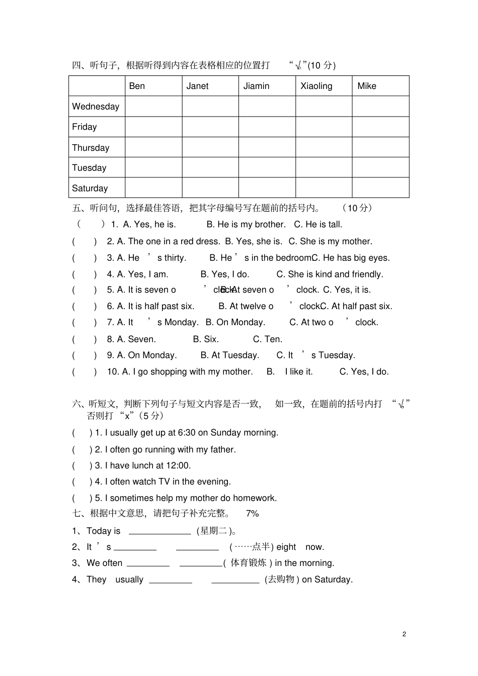 广州版小学英语四年级下册期中考试卷_第2页