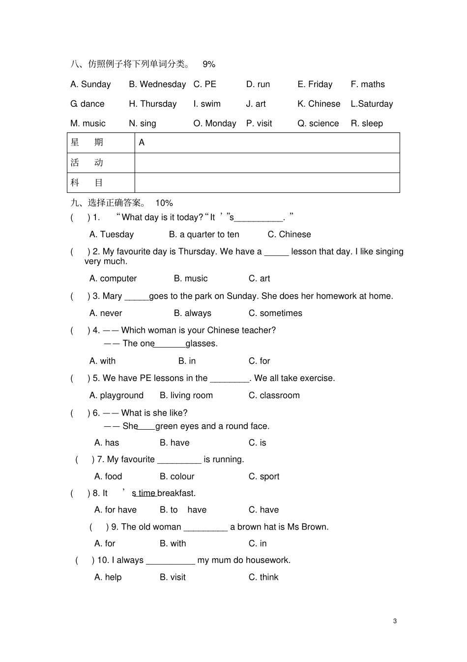 广州版小学英语四年级下册期中考试卷_第3页