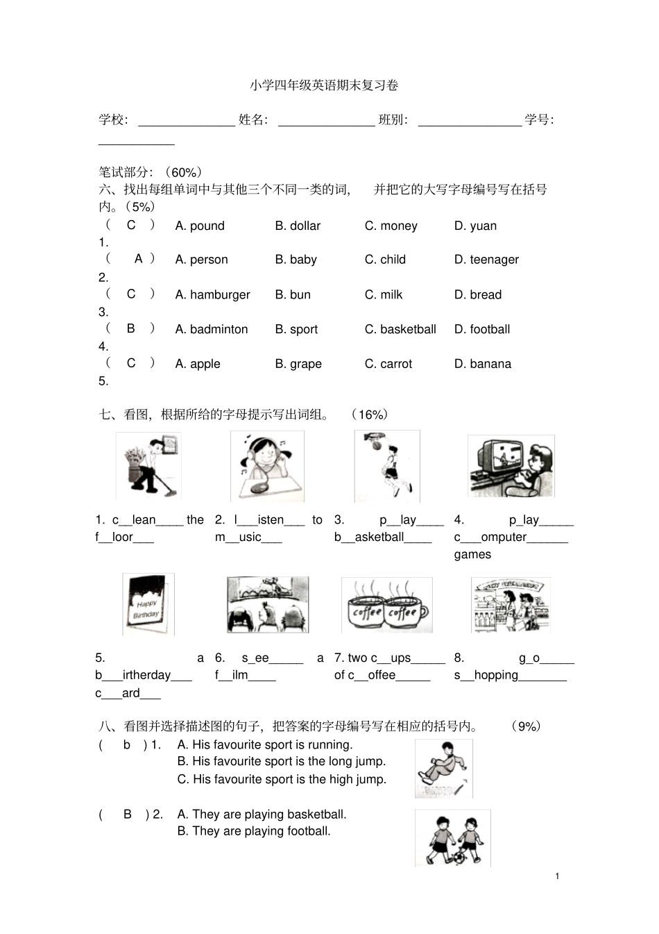 广州版小学英语四年级下册期末测试附答案_第1页