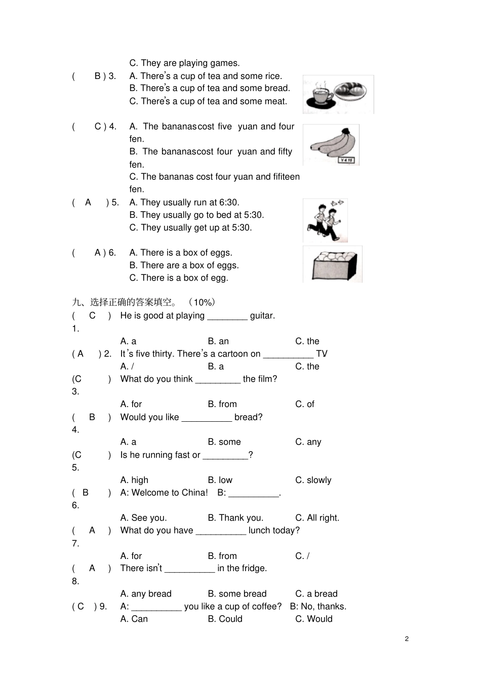 广州版小学英语四年级下册期末测试附答案_第2页