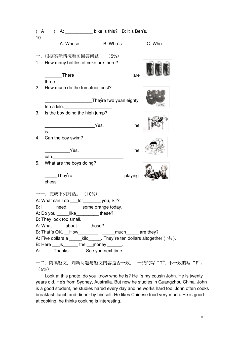广州版小学英语四年级下册期末测试附答案_第3页