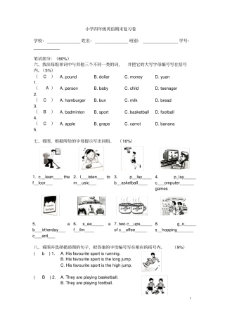 广州版小学英语四年级下册期末测试附答案