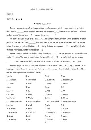 广州版沪教牛津版2018秋季九年级上学期初三英语期末试卷真题汇编语法选择写作