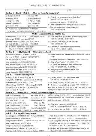 广州版本小学英语六上短语、句型汇总