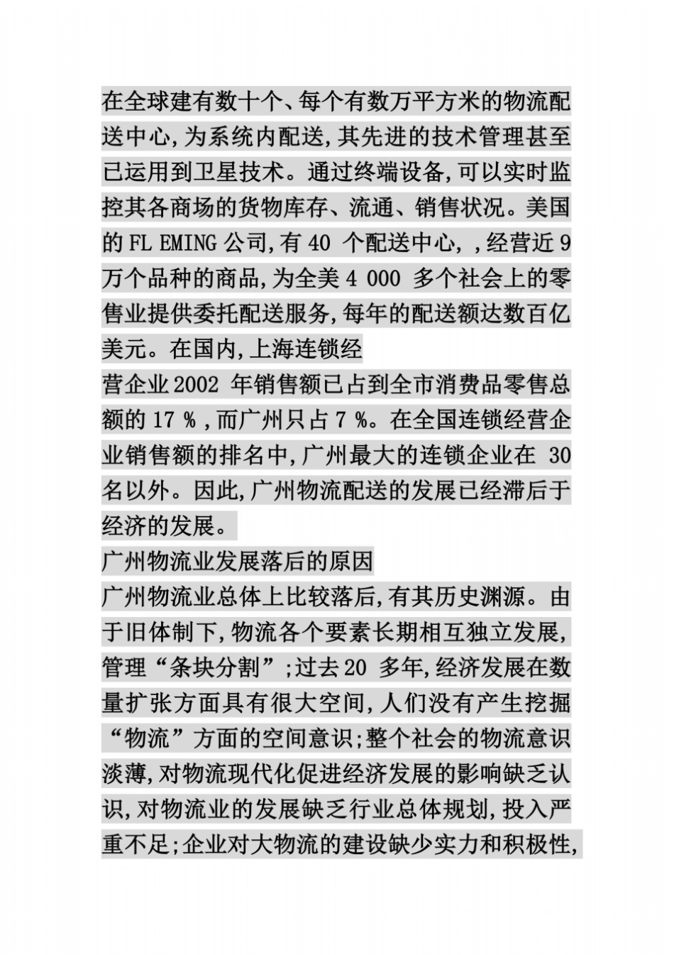 广州物流业发展现状分析以及建议_第3页