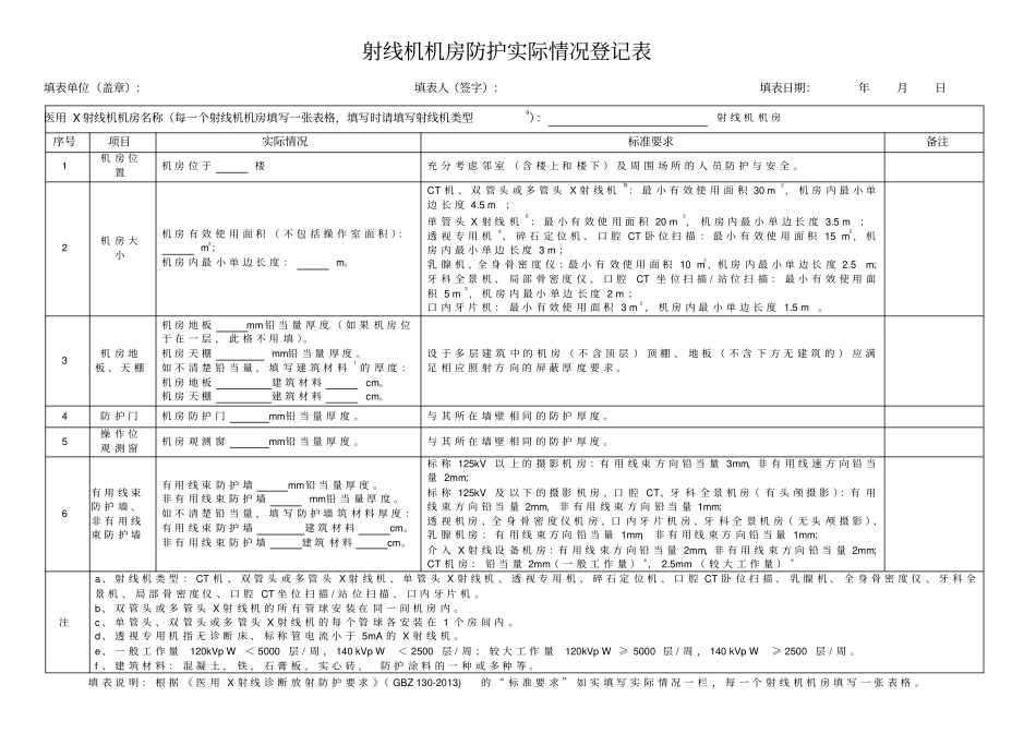 广州环境监测中心站记录GHJ-JL-A0005_第3页