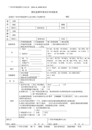 广州环境监测中心站记录GHJ-JL-A0005