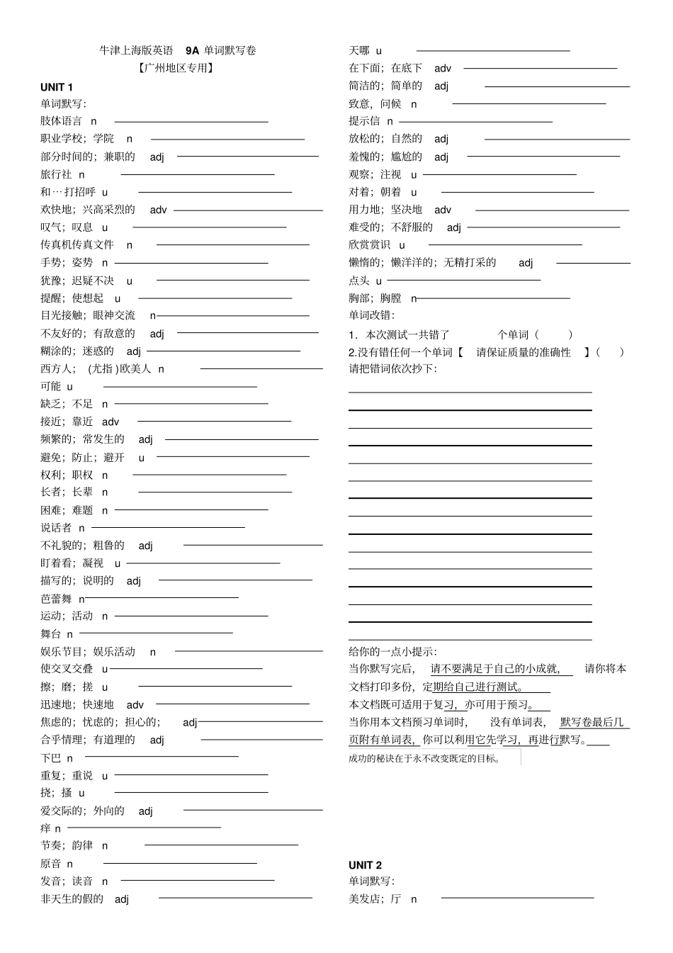 广州牛津英语九年级上册单词与短语默写卷正版_第1页