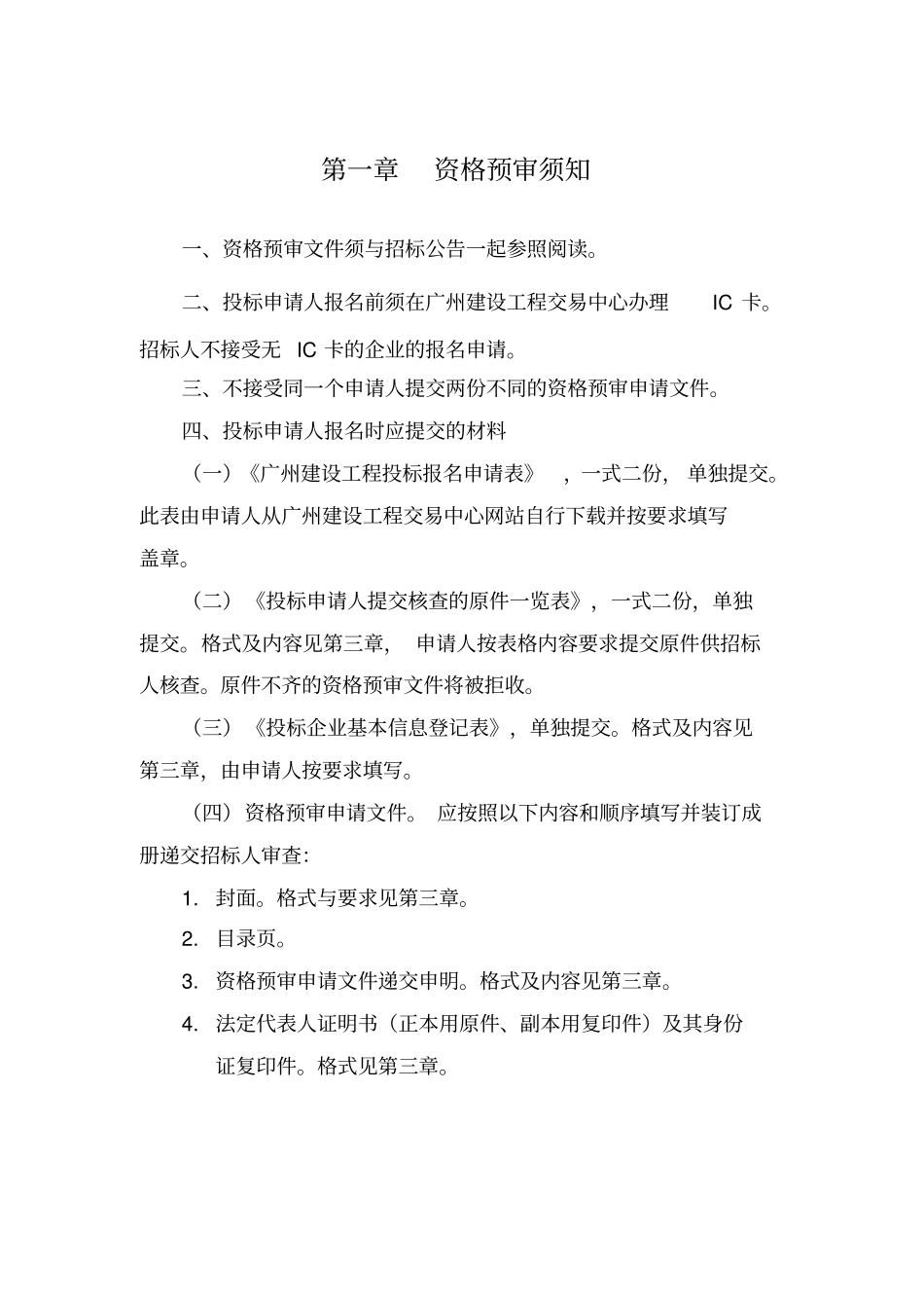 广州珠江堤岸防护工程前航道右岸中大码头至游艇会缺_第3页