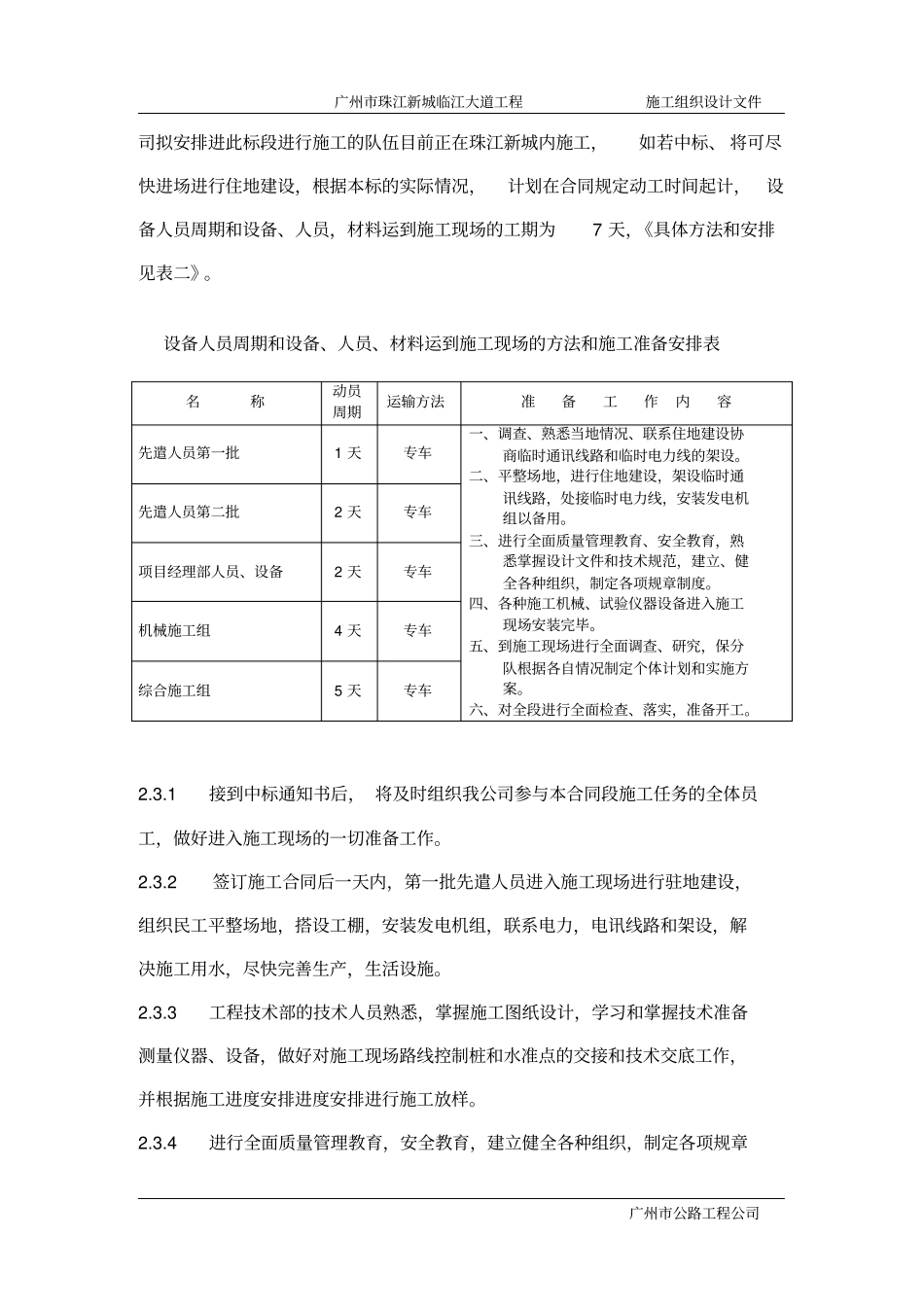 广州珠江新城临江大道工程道路与排水施工组织设计_第3页