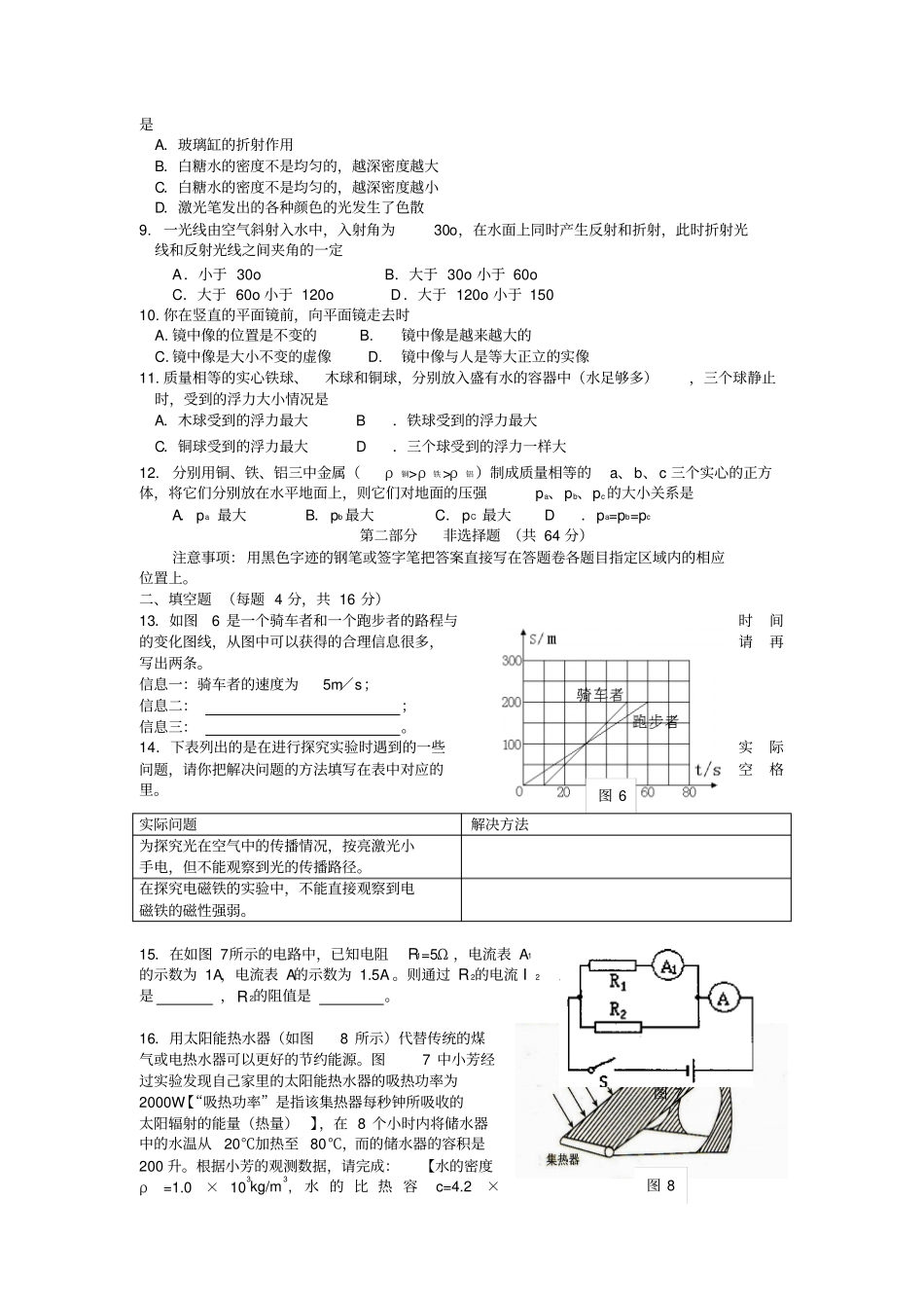 广州番禺区中考二模物理试题及答案_第2页