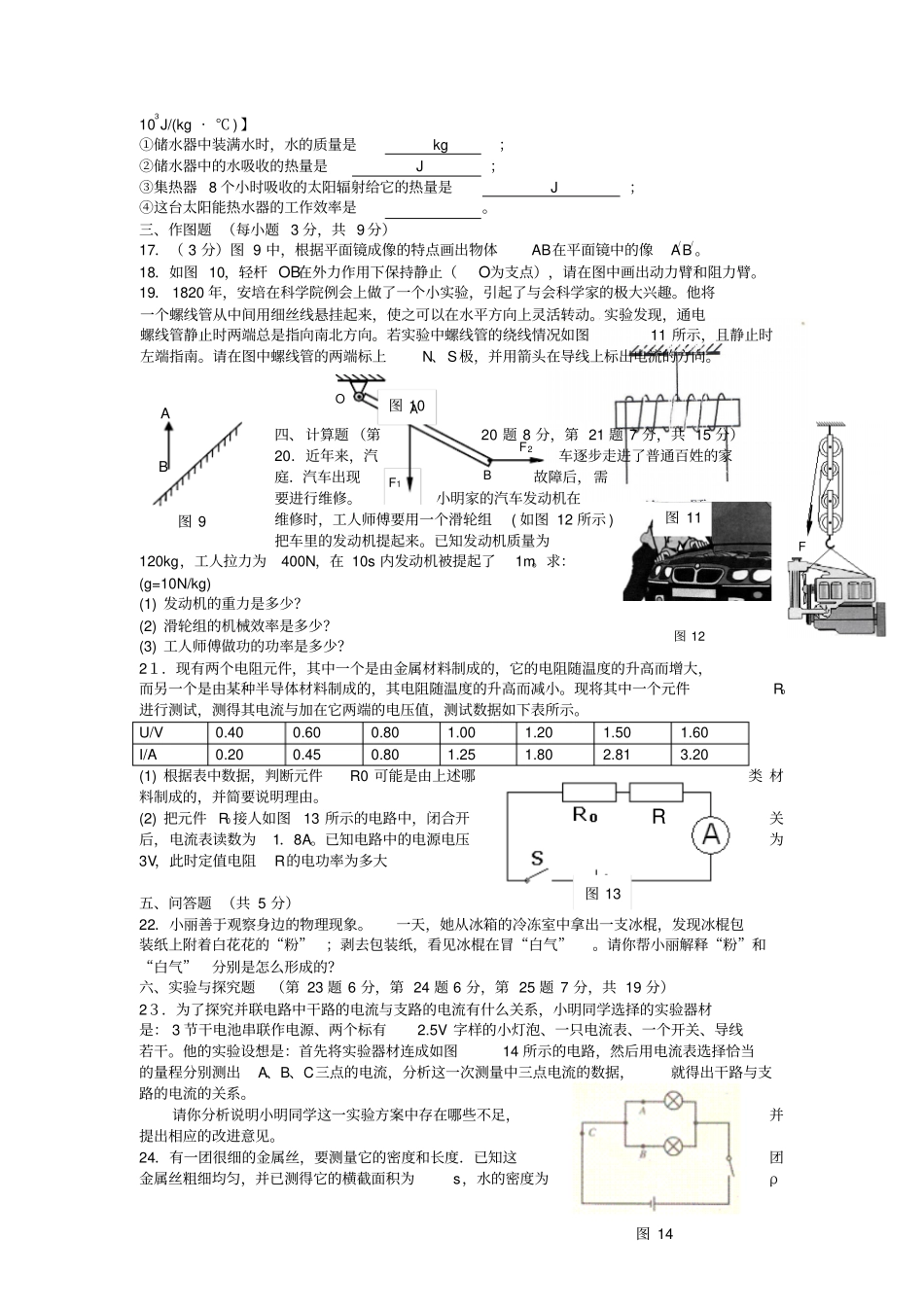 广州番禺区中考二模物理试题及答案_第3页