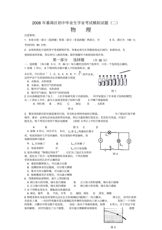 广州番禺区中考二模物理试题及答案