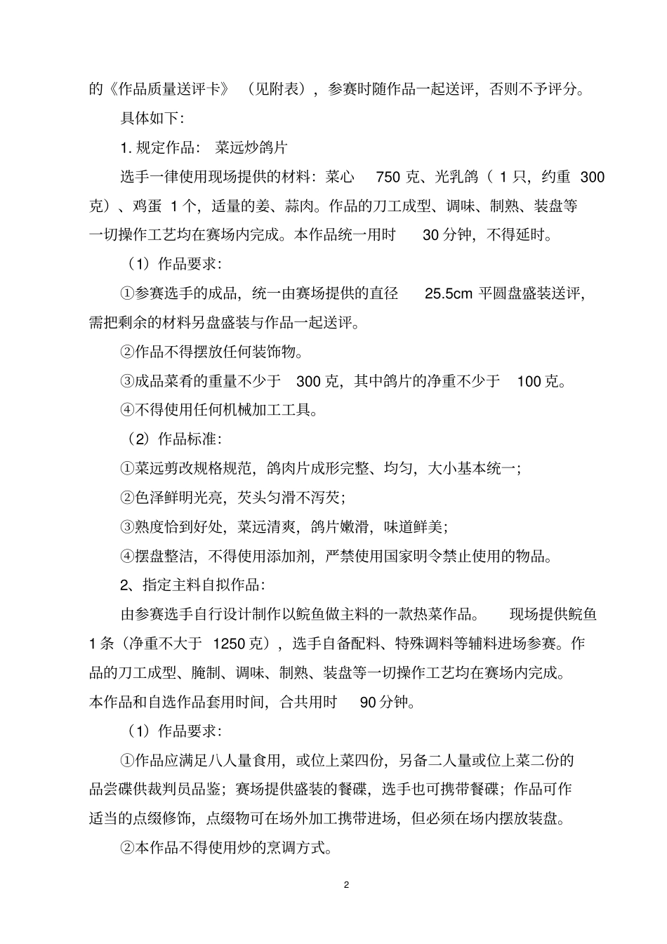 广州番禺区2017年职业技能竞赛_第2页