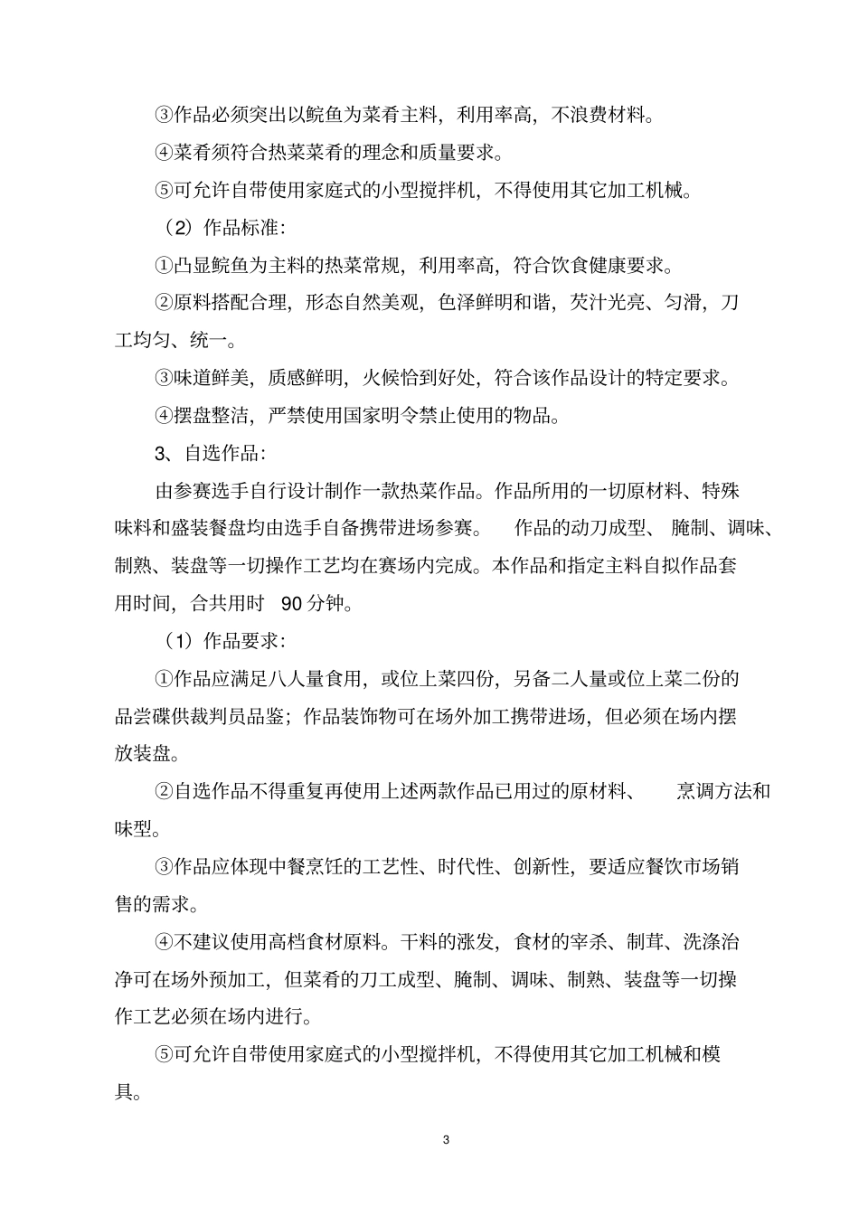 广州番禺区2017年职业技能竞赛_第3页