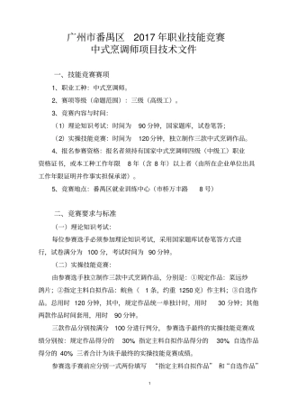 广州番禺区2017年职业技能竞赛