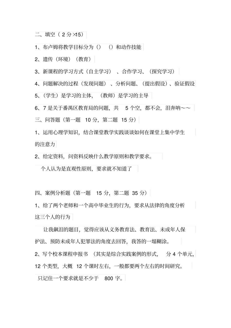 广州番禺区教师招聘试题真题收集版_第2页