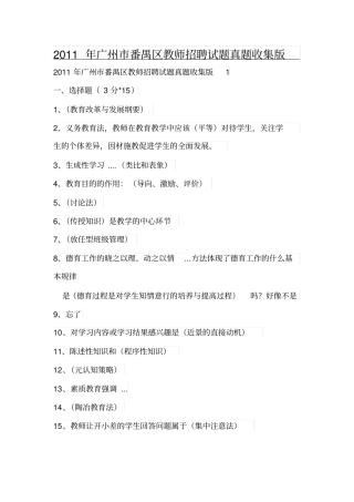 广州番禺区教师招聘试题真题收集版