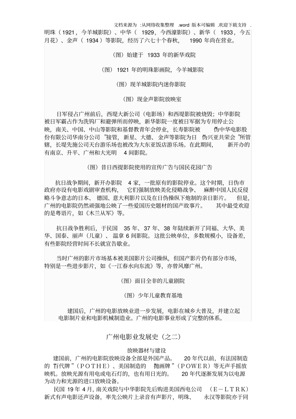 广州电影业发展史_第2页