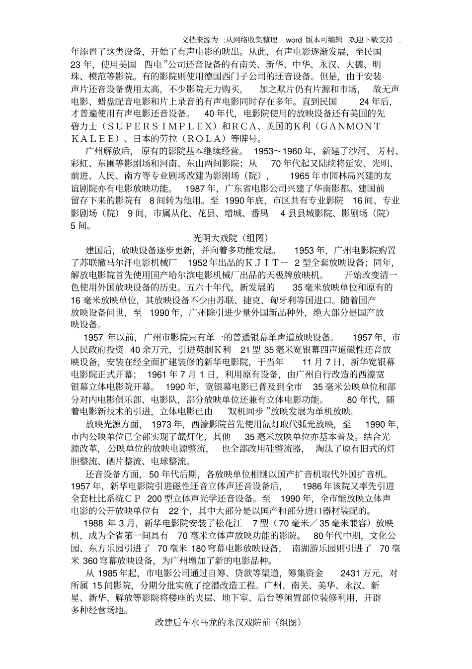 广州电影业发展史_第3页