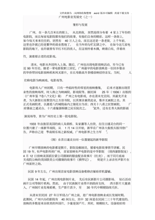 广州电影业发展史