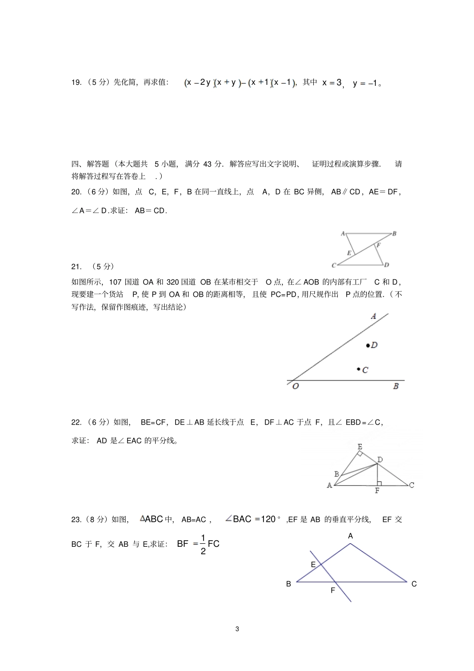 广州番禺区英豪中英文学校2017-2018学年上学期期中考试八年级数学抽测试题无答案_第3页