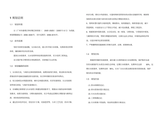 广州番禺区钟村镇污水工程专项规划