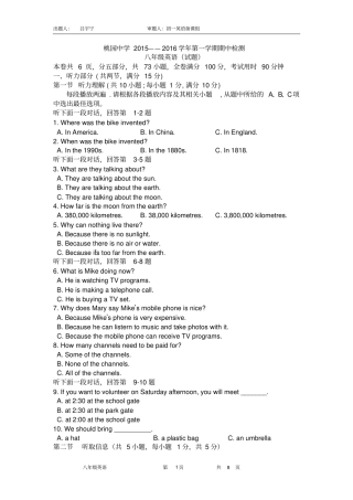 广州白云区桃园中学2012015上期中考八年级英语试卷及答案