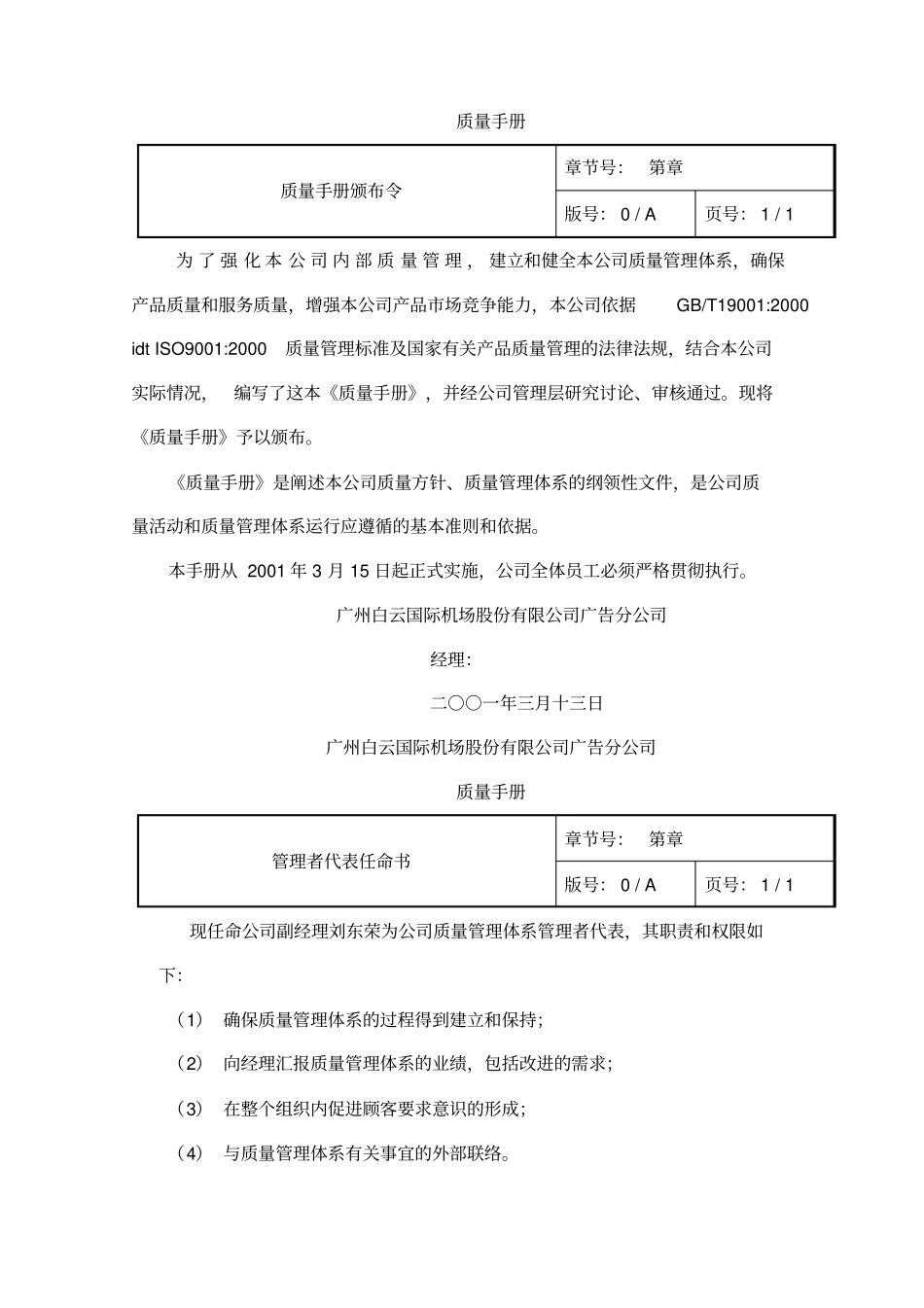 广州白云国际机场股份公司分公司质量手册_第2页