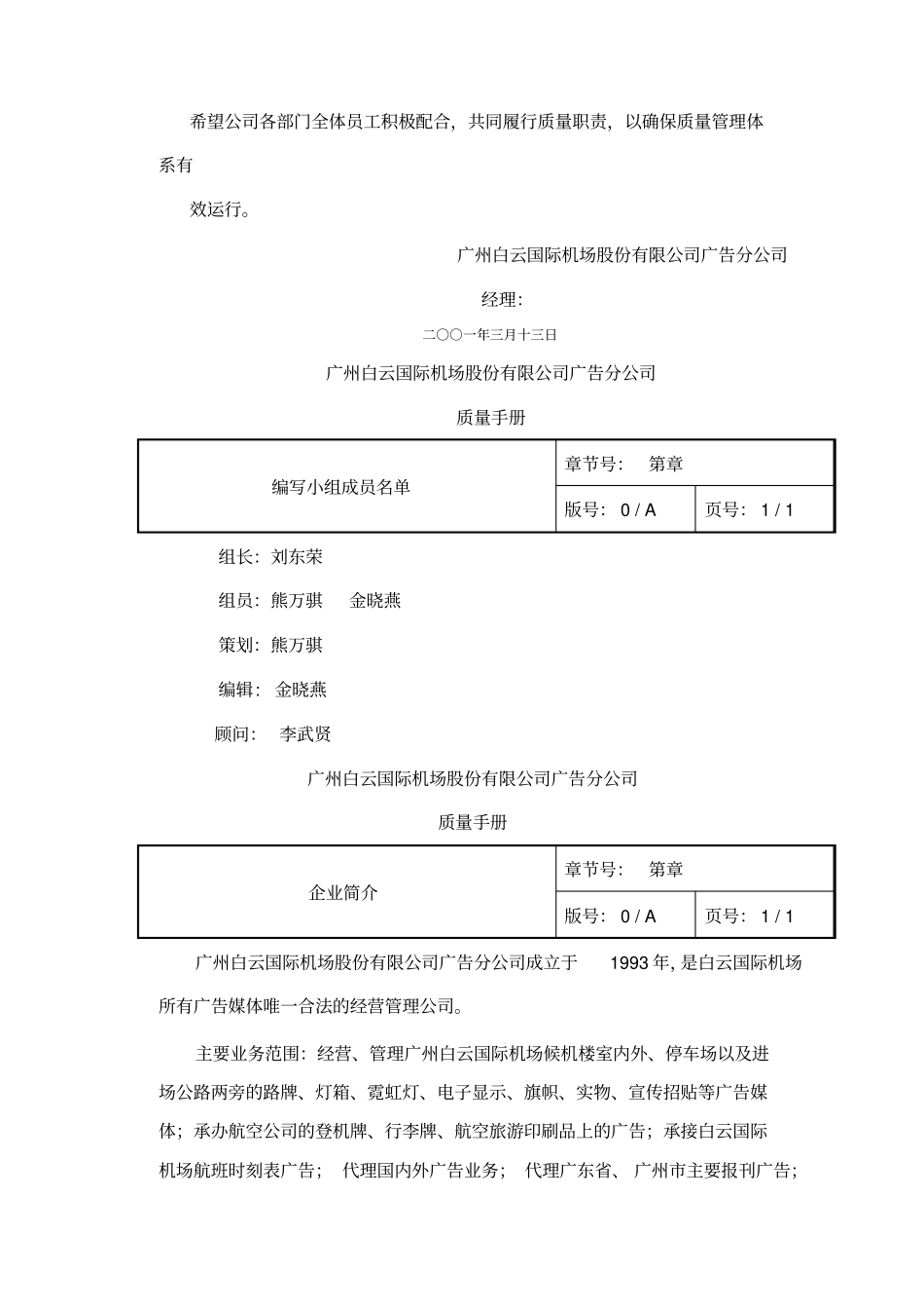 广州白云国际机场股份公司分公司质量手册_第3页