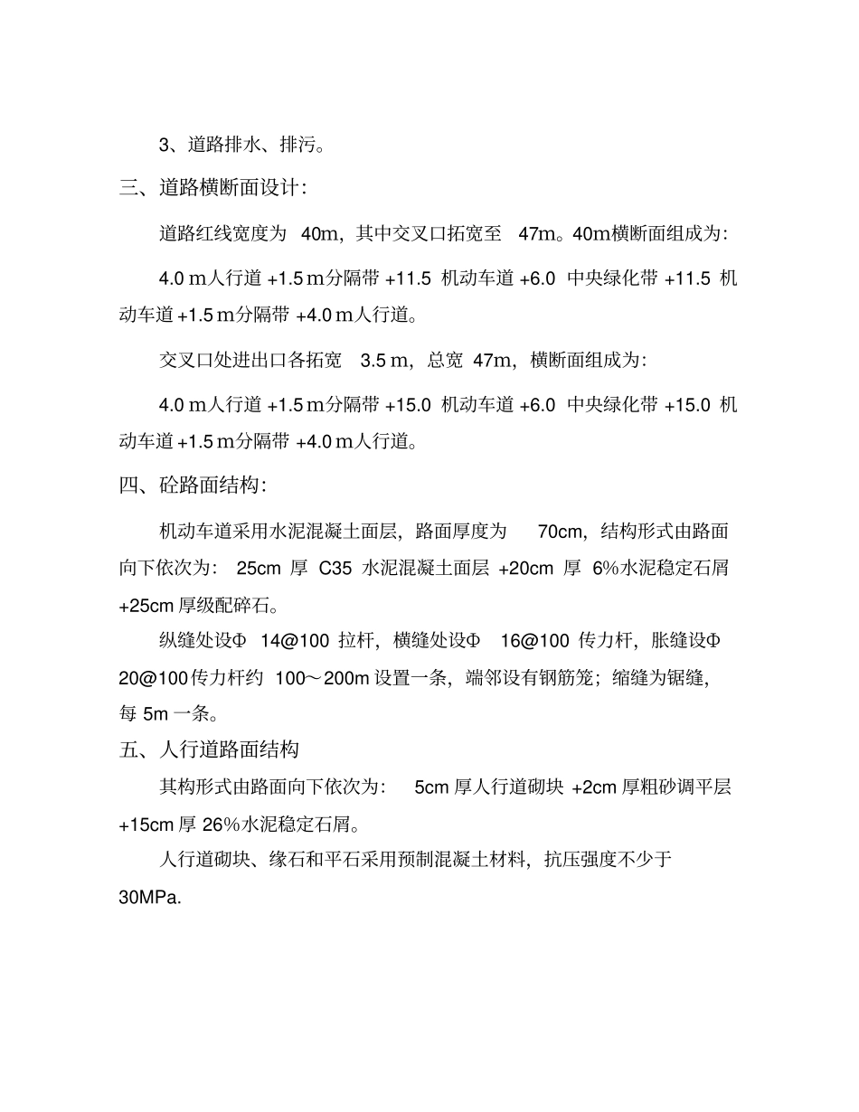 广州白云区政-道路排水施工方案_第3页